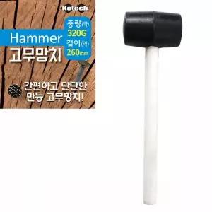 TBZ 코텍스 고무망치