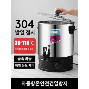 대용량 워머 물끓이기 스텐 핫워머 밥솥 두꺼운형 급식용 업소 20L 스프