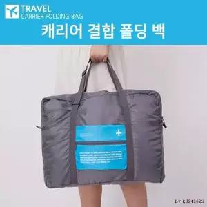 [골드스마일]NOLL 캐리어결합백폴딩백 보스톤백 이사 여행 용백 보스턴 운동 촬영