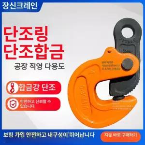 학카 리프팅강판 철판 클램프 1개 수직 갈고리