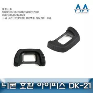 니콘 D750 호환 아이피스 DK-21 D610/D600/D7000/D200 아이컵 카메라악세서리