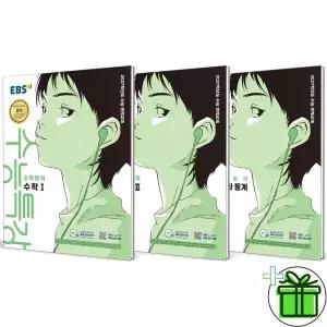 2027 EBS 수능특강 수학1+수학2+확률과통계 세트 (전3권)