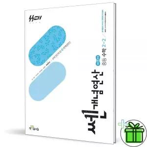 쎈개념연산 중등 수학 2-2 (2026년) 중2