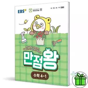 2026 EBS 만점왕 초등 수학 4-1