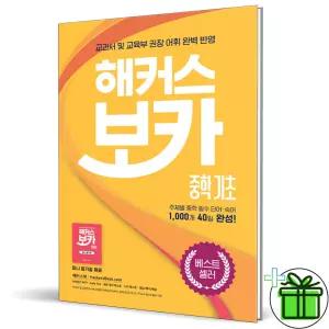 해커스 보카 중학 기초 (2026년)