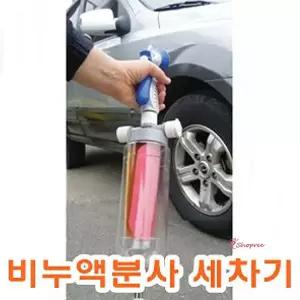 비누액분사세차기 실내 호스세트 새차용품vwx945