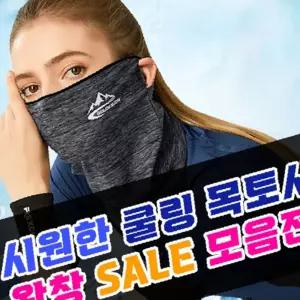 쿨링 목토시 모음 베스트 바라클라바 멀티 스카프 쿨