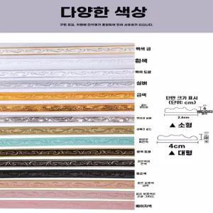 PVC 띠벽지 접착식 5m 무도장 6mm 테두리 몰딩 라인 인테리어