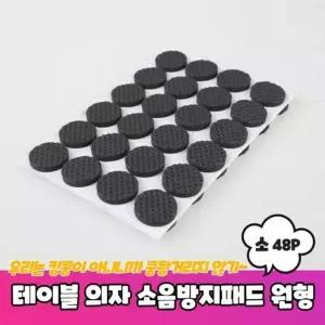 테이블 의자 의자다리커버 EVA 소음방지패드 의자끌림