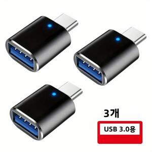 3/5개 신형 USB 3.0 OTG 어댑터  타입-C to 안드로이드 폰용 디스크 차량용 U 리더