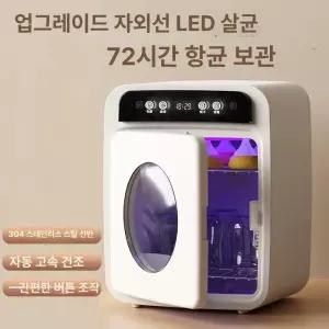 긍야네 스마트젖병소독기 살균기 젖병살균기 UV 살균