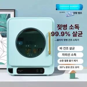 긍야네 스마트젖병소독기 자외선 살균기 UV-C 살균