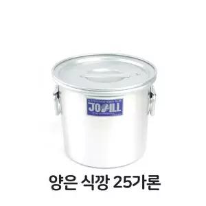 양은 식깡 25 알루미늄솥 대형솥 식강 국통 육수통 식깡