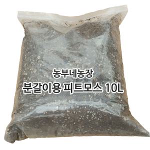 원예자재 제라늄 분갈이용 피트모스 10L 삽목용 5L 야생화 분갈이용 제라늄전용