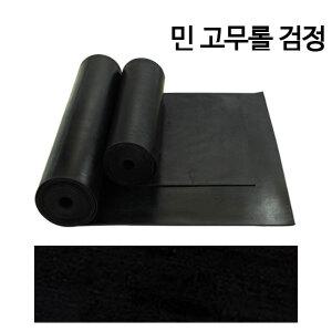 스타 민 고무 롤 매트 (검정)