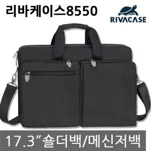 리바케이스 8550/17.3인치 노트북가방/rivacase8550