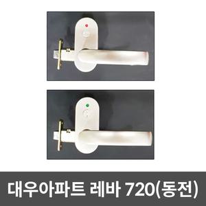 대우아파트 전용 방문손잡이 대우레바 문고리 손잡이 (720 동전형)
