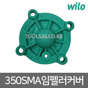 윌로 펌프부속 정품 PW-350SMA 임펠러커버 케이싱커버