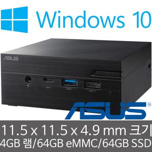 ASUS Mini PC PN40 Win10 (4GB 램/64GB eMMC/64GB SSD) Windows 10 Pro 탑재 초소형 미니PC