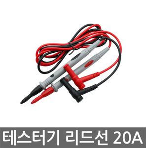 테스터기 리드선 20A 리드봉 멀티 미터 리드코드 후크