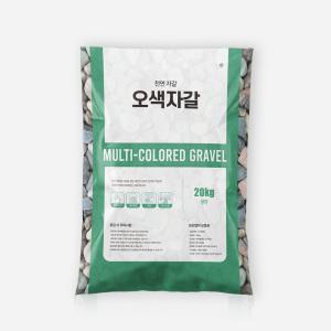 마이플랜트 오색자갈 20kg 대포장 화분 조경 어항 정원 수경재배 장식돌