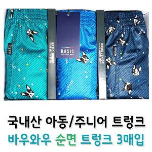바우와우 아동/주니어 사각팬티/트렁크 3매케이스제품 주니어사각팬티 주니어팬티 주니어 트렁크