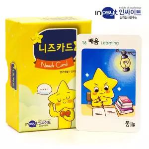 단품 니즈카드(감정 플러스 니즈카드 세트 중)