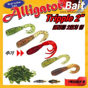 엘리게이터 트리플웜2 벌크포장 50개입 쏘가리 꺽지