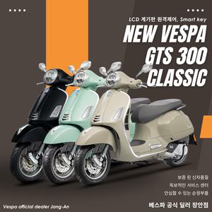 [베스파 공식 딜러 장안점] 신형 베스파 GTS300 클래식 스마트키 버전 - New Gts 300 Ver. Classic