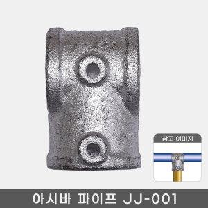 48mm 아시바 클램프 조인트 파이프 비계 클립 원형 JJ-001