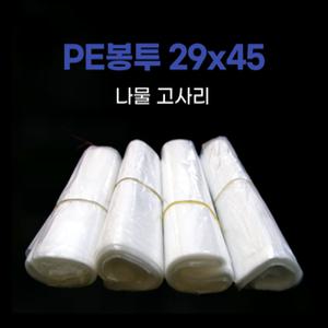 PE 야채포장 투명 비닐봉투 29x45 100장 무공 유공 마트용품