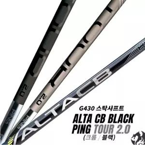 [핑] G440 드라이버 샤프트 핑 투어 크롬 블랙 알타 시리즈 텐세이 샤프트 G430 G425 G410 호환