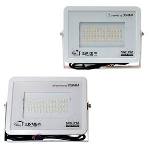 국산 파인테크 LED노출투광기 50W 백색바디 사각투광등 방수등 간판등 작업등 야외조명 창고 주유소 벽등