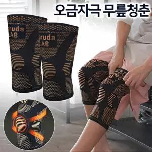 오금자극 무릎청춘 게르마늄 무릎보호대 1세트(2개) 국산 바르다랩 남성 여성 스포츠 등산 헬스 슬개골 슬개건 관절보호대 아대