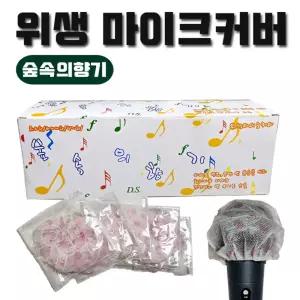 에코사운드 마이크커버 숲속의향기 1곽( 50봉지, 낱개 100개 )