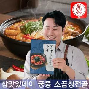참맛있데이 궁중 소곱창전골 내장탕 해장국