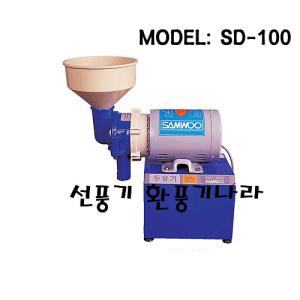 삼우공업사 소형 콩물기계 SD-100/두유/미세조절/믹서기/전기멧돌/콩가는기계/콩국수/콩비지/국산/안전인증