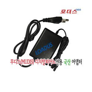 뮤디스Mudis 디지털피아노 MF-300L /MF-300L plus 전용 SE-1810A호환 18V 1A 국산로더스어댑터