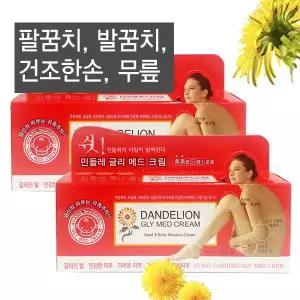 아방가드로 글리 메드 크림 120ml(2개)/팔꿈치 발꿈치/보습/핸드