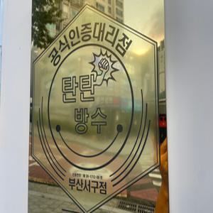 탄탄방수 옥상방수제 ST-01 하도+중도+상도  하나로완성