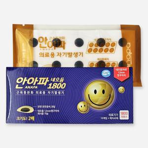 안아파 네오듐 1800 (10개입 + 패치40매) / 가우스 근육통 허리 팔꿈치 어깨 무릎 완화 동전 자석 파스