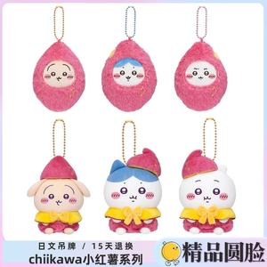 먼작귀 치이카와 우사기 하치와레 고구마 코스튬 인형 키링 가방 열쇠 고리 차키 꾸미기 장식