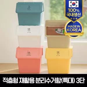 피넛베리 스택업 재활용 분리수거함(특대) 3단