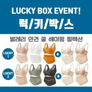 [발레리]인견 쿨 쉐이핑 브라 팬티 럭키박스 3+2세트 10종