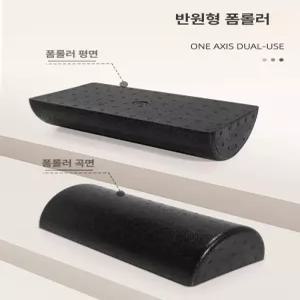 반원 폼롤러 발목트레이닝 재활운동 피티샵 35cm 40cm 60cm