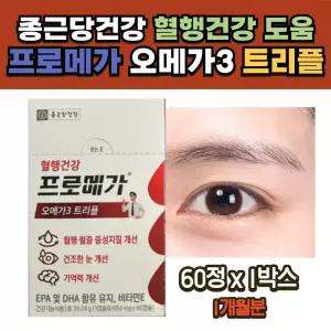 종근당건강 중년 장년 혈행건강 혈관 혈행 혈중 중성지질 기억력 눈 건강 개선 도움 프로메가 오메가3 오일