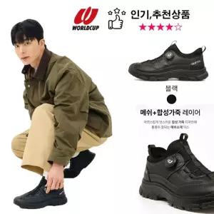 월드컵 남성 다이얼 워킹화 트레킹 작업화 안전화 생활방수 미끄럼방지 아웃도어 워크맨올웨더 