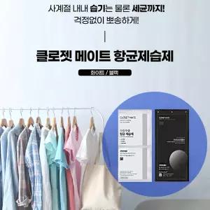 (색상 랜덤발송)클로젯 메이트 옷걸이형 향균 제습제 20개입 옷장 옷방 습기 습도 장마철 여름 통풍