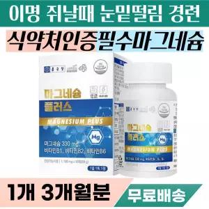 귀에서 삐소리 날때 다리 쥐날때 저릴때 먹는 영양제 이명 귀울림 신경 건강 종아리 허벅지 쥐 근육 다리힘