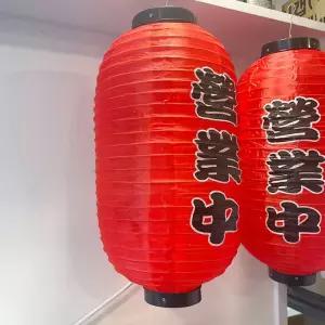 선술집 홍등 이자까야 입구조명 일식집